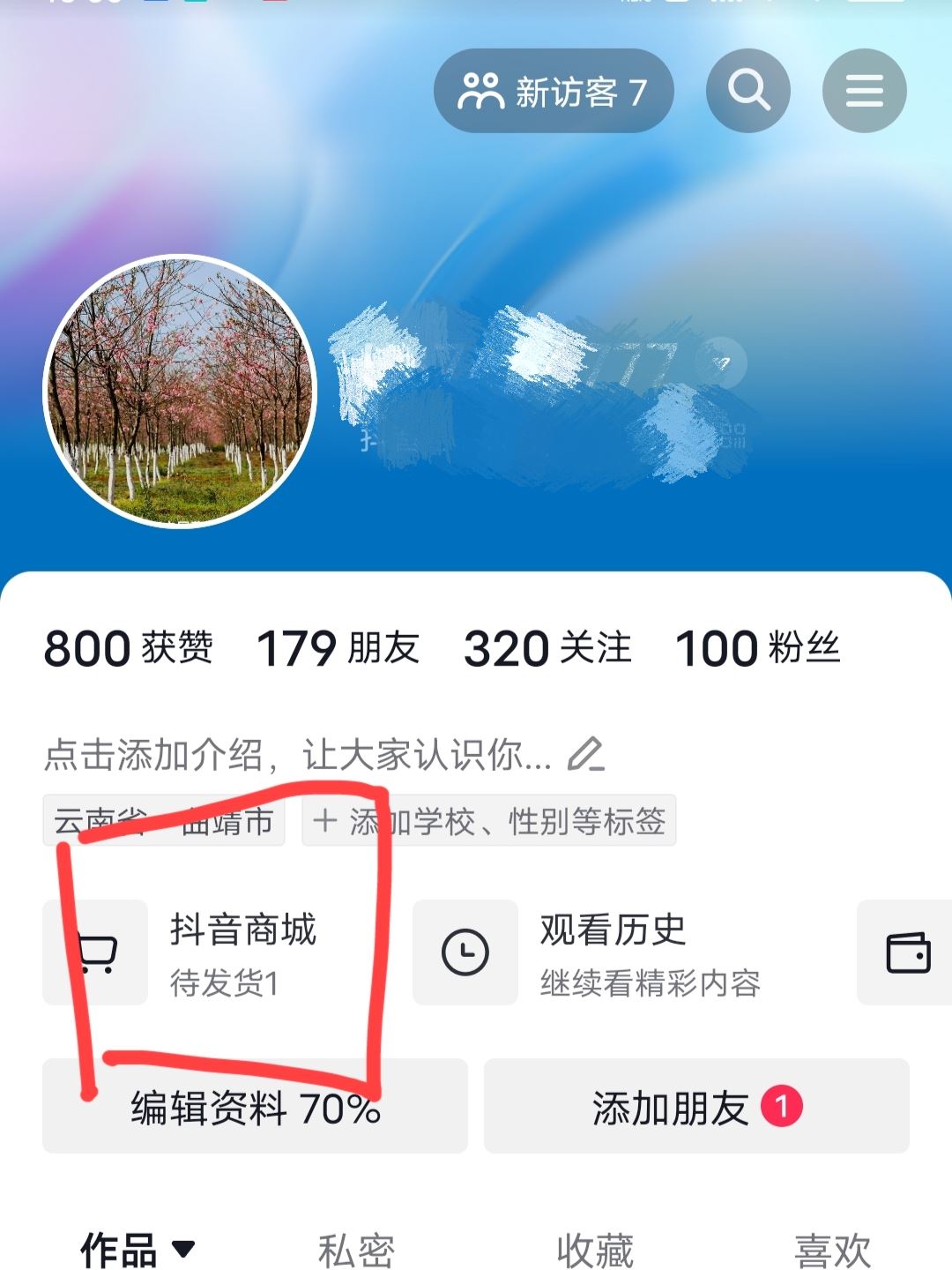 抖音默認(rèn)收貨地址怎么改？