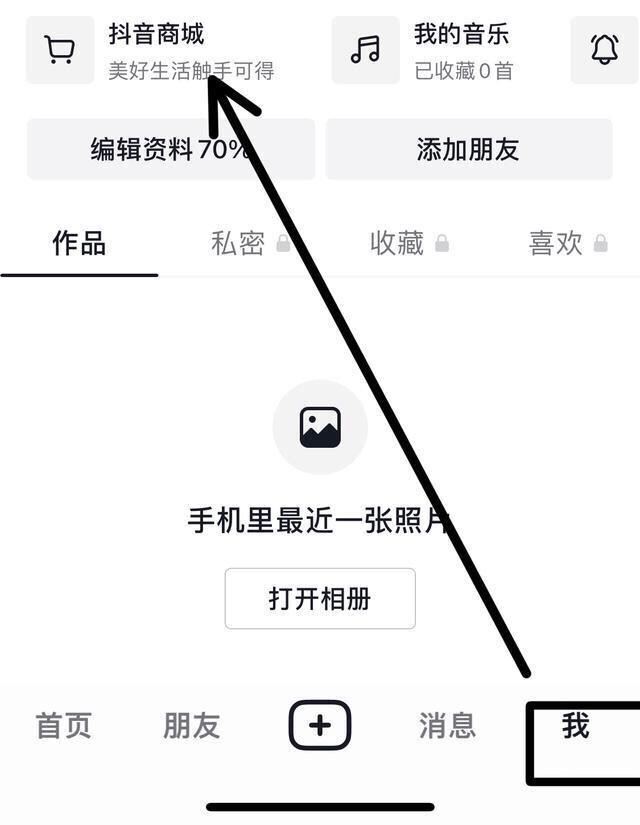 抖音商城年貨節(jié)怎么樣關(guān)閉？