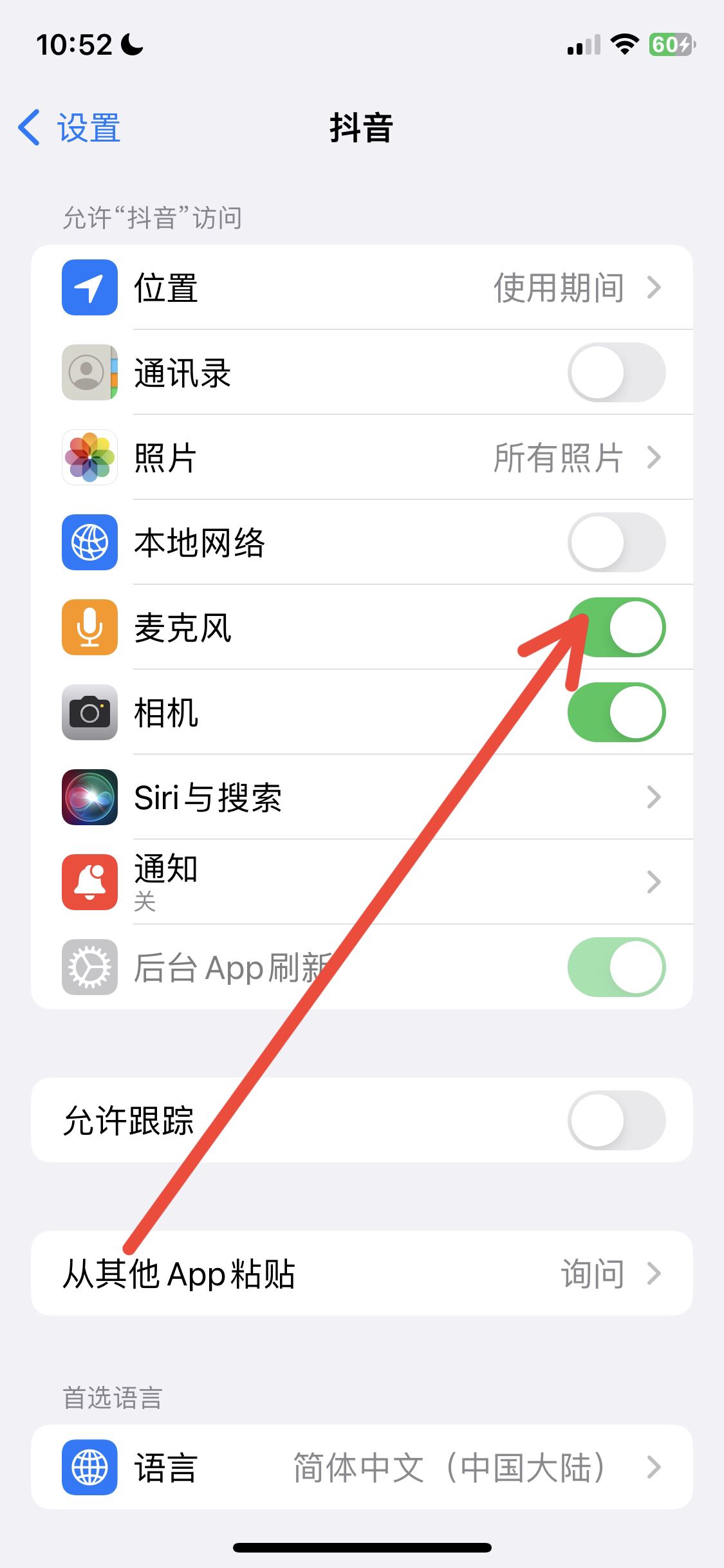 抖音直播怎么靜音？