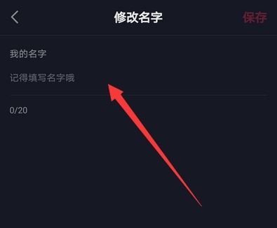 抖音改名字次數(shù)上限后怎么改？