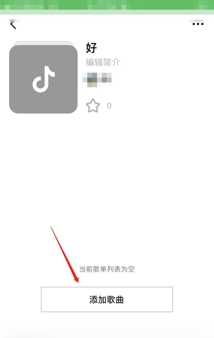 抖音我的歌單怎么設(shè)置？