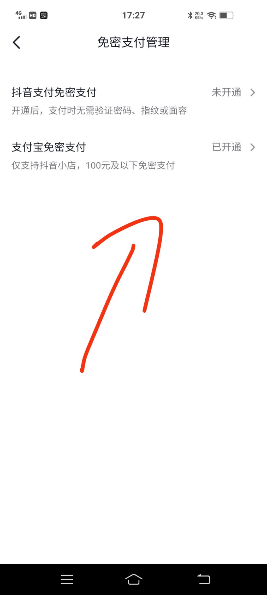 如何關(guān)閉抖音支付免密功能？