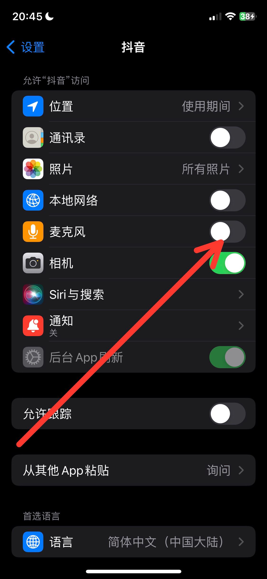 抖音直播怎么關(guān)麥克風(fēng)？