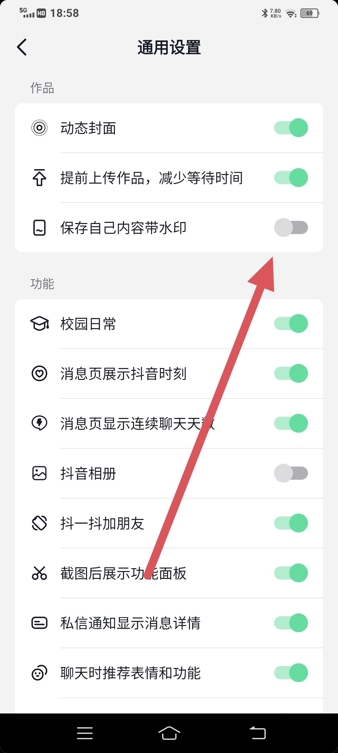 抖音怎么設(shè)置不要水??？