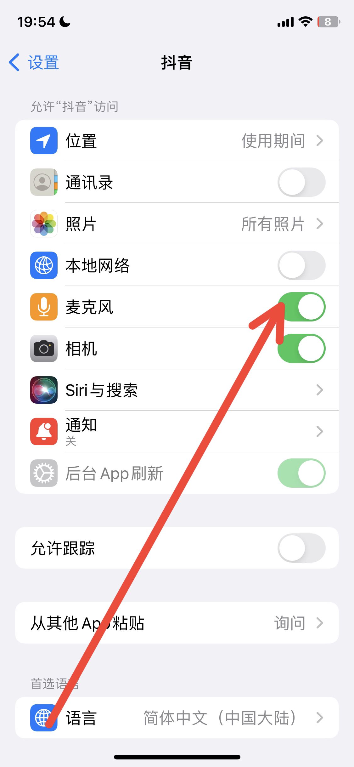 抖音直播沒聲音怎么設(shè)置？