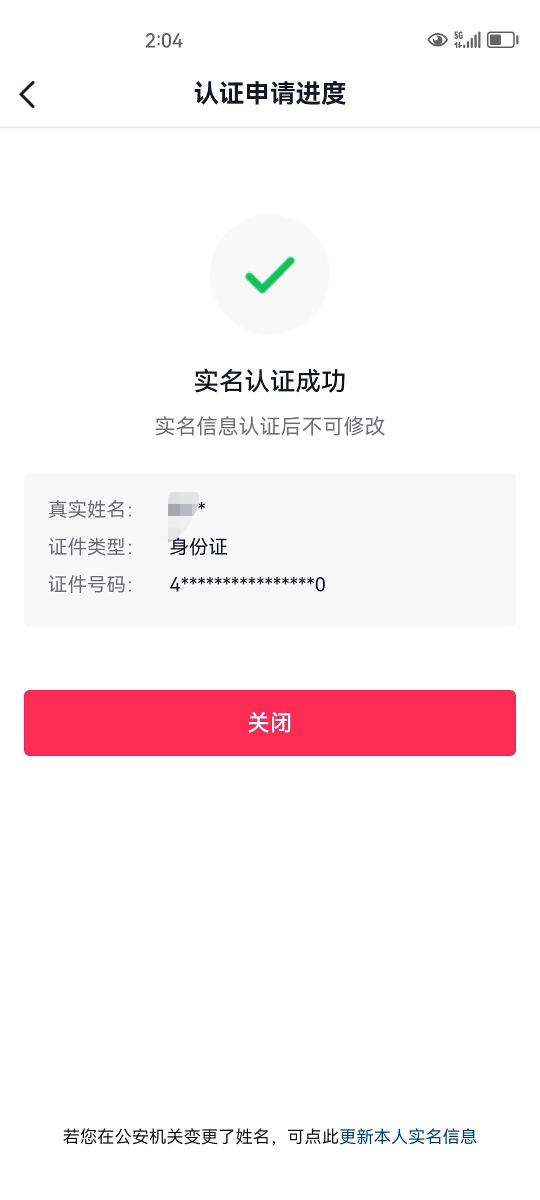 抖音大號實名了小號怎么實名？