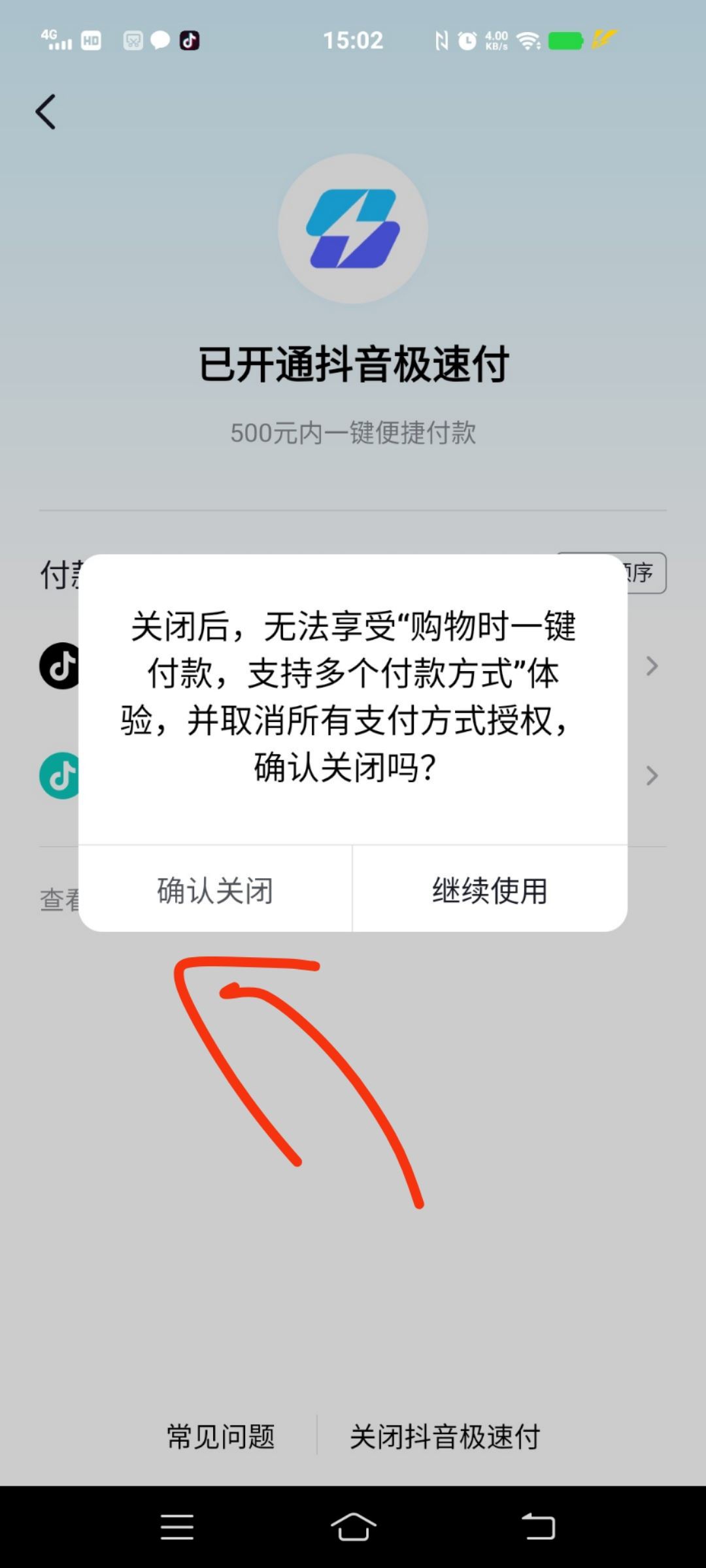 抖音極速付款怎么關(guān)？