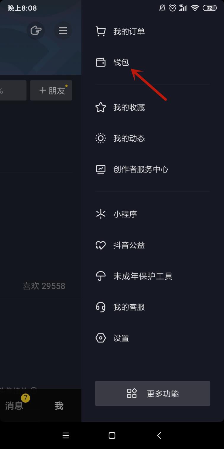 抖音錢包怎么充值？