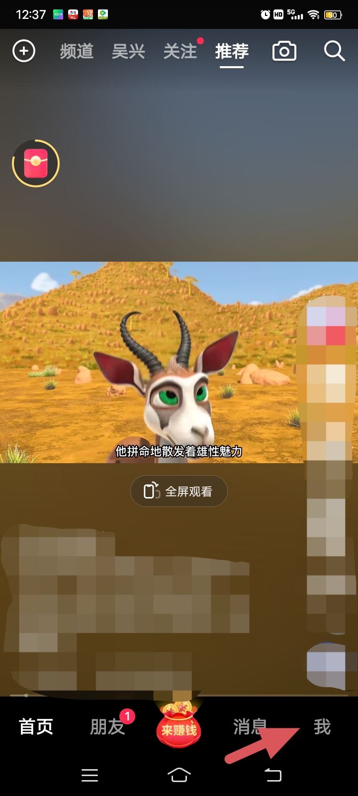 抖音極速版怎么把金幣換成抖幣？
