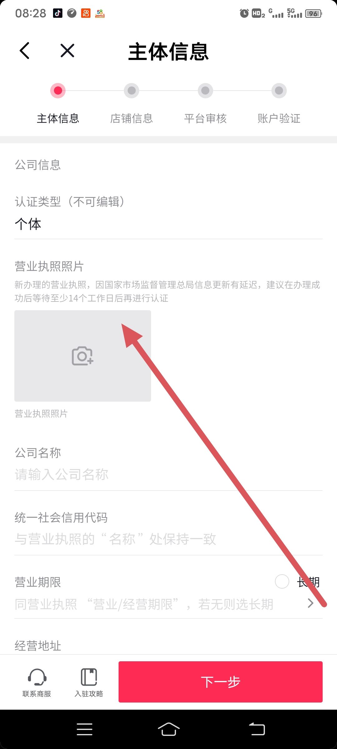 抖音小店開店流程及步驟？
