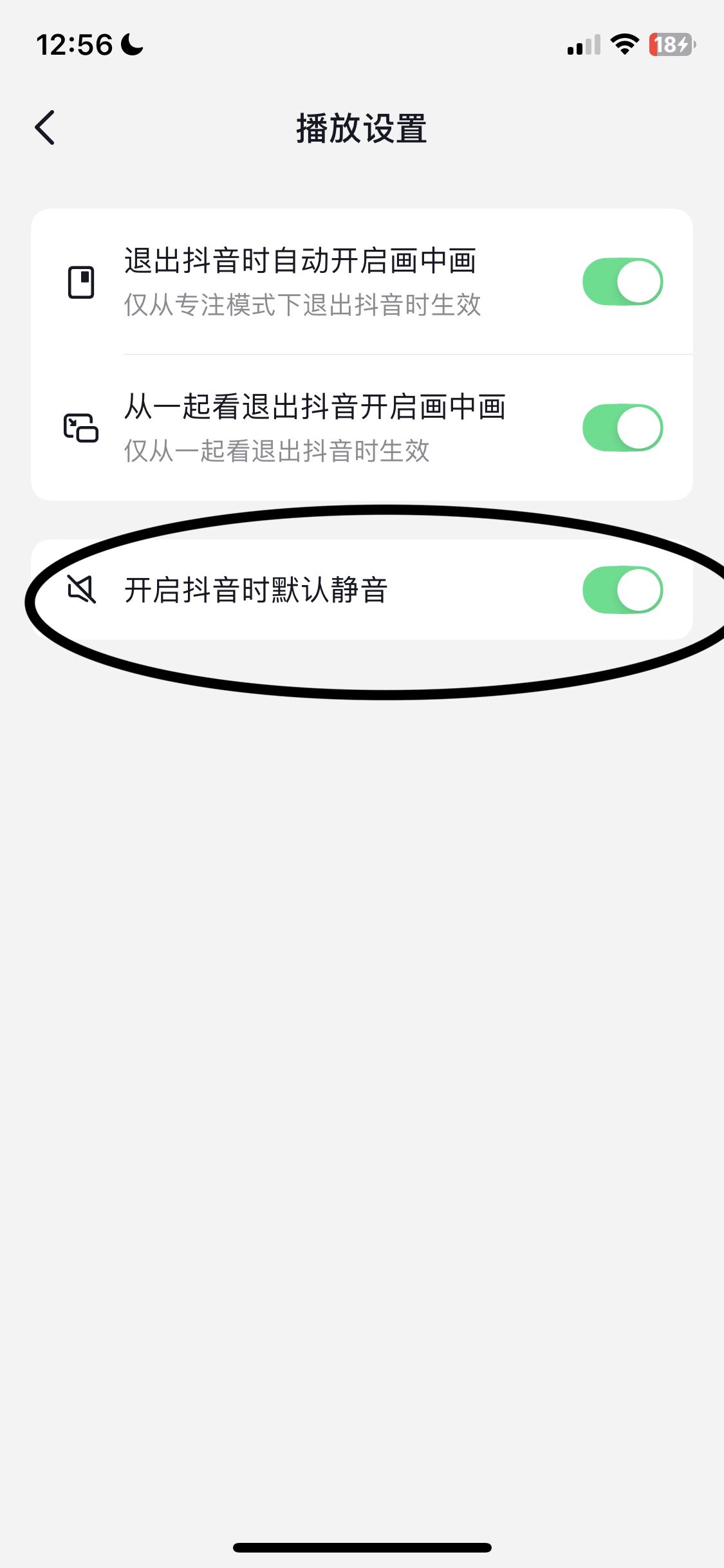 抖音無聲進(jìn)入模式怎么設(shè)置？