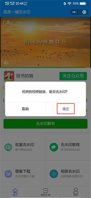 抖音怎么去除抖音印記？