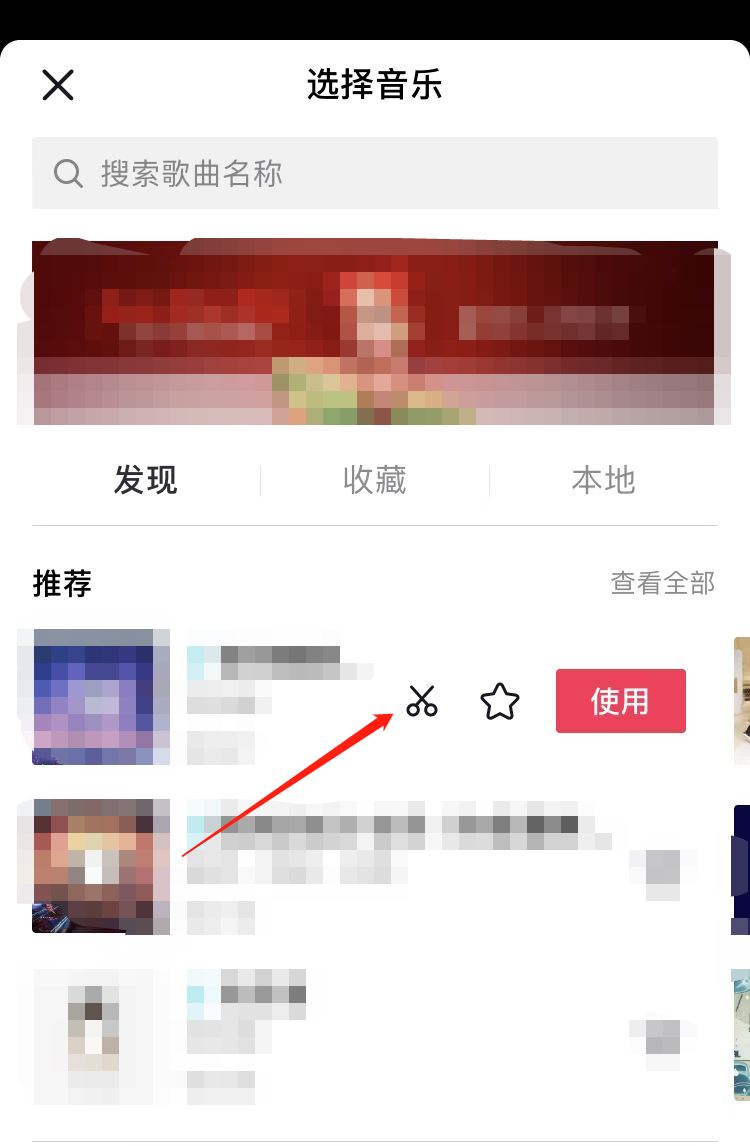 抖音剪輯音樂怎么截取一部分？