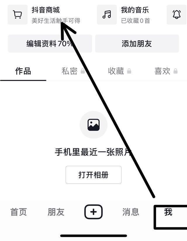 抖音年貨節(jié)怎么關(guān)閉？