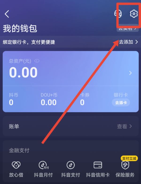 抖音錢包怎么注銷？