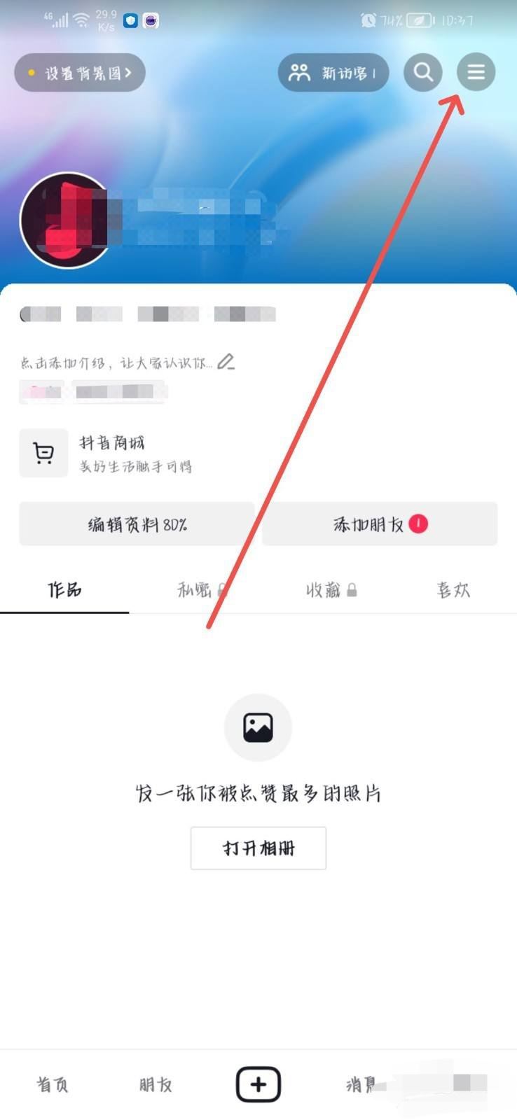 抖音金幣圖標(biāo)不見了怎么恢復(fù)？