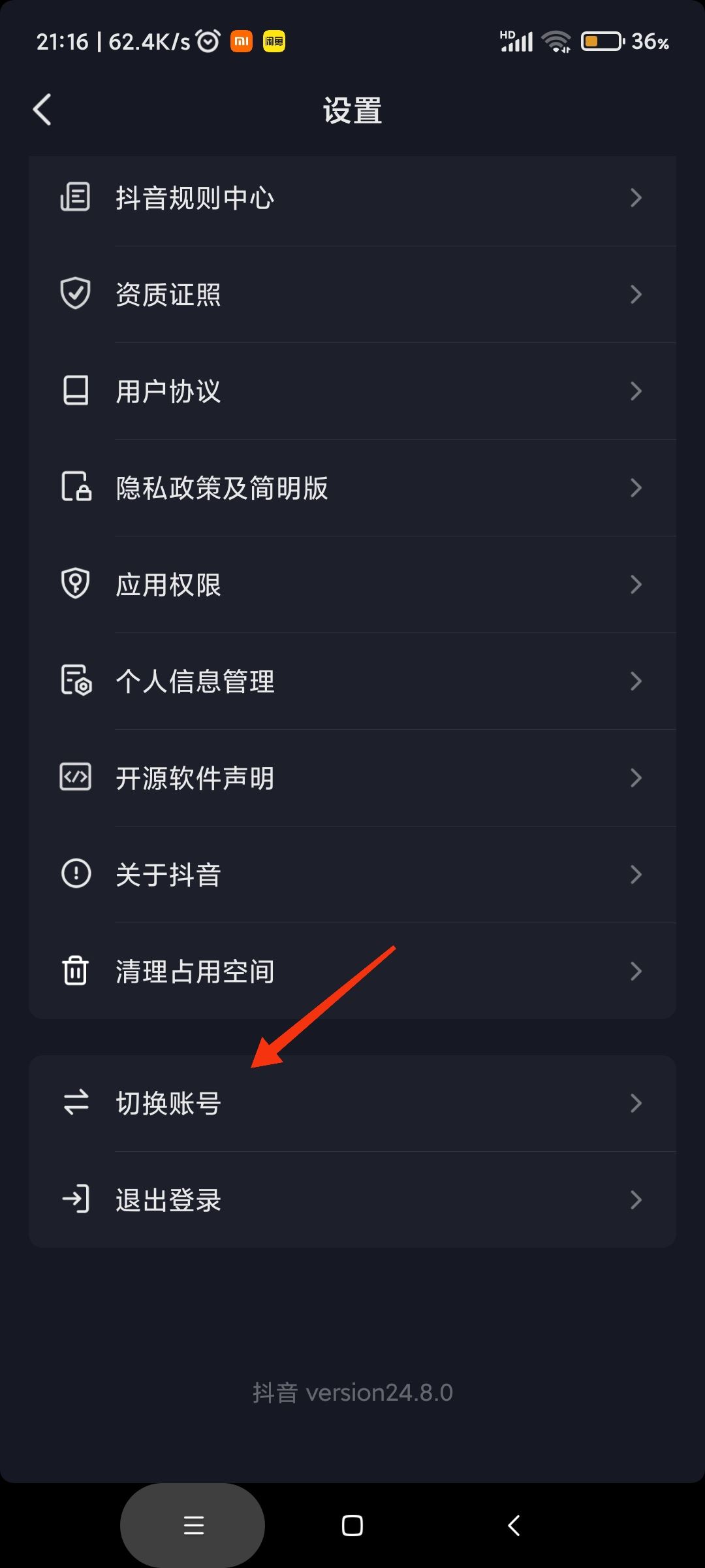 怎樣登錄朋友的抖音賬號(hào)？
