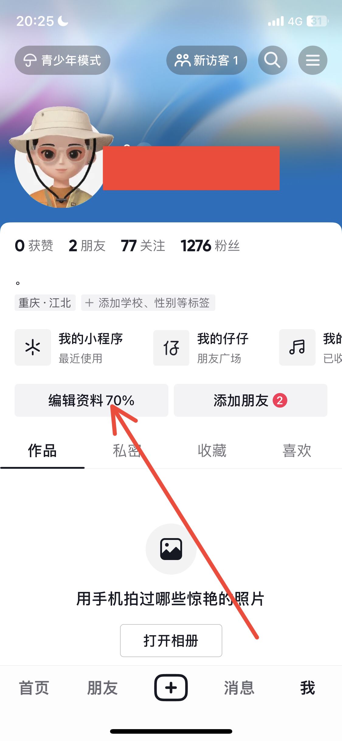 抖音怎么修改昵稱？