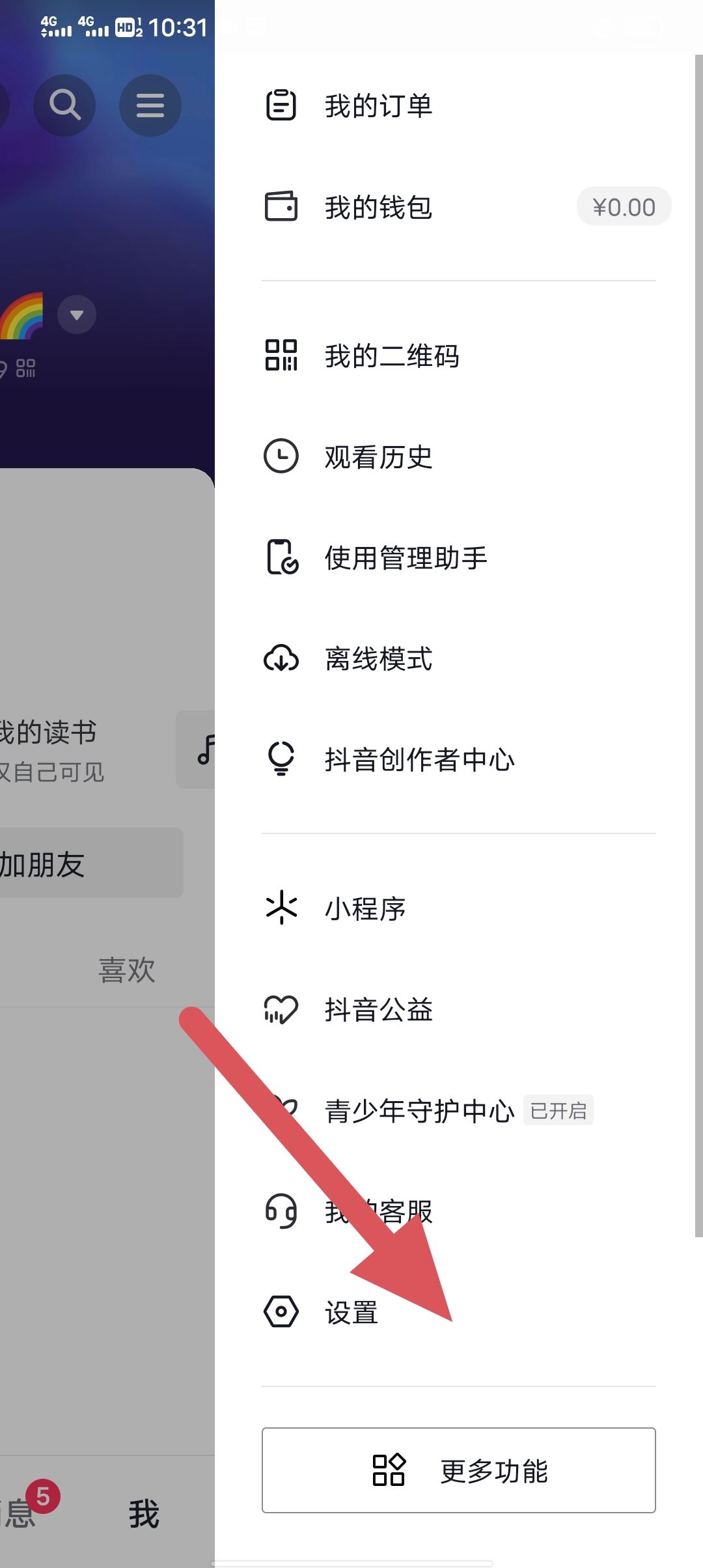 抖音全屏自動(dòng)播放怎么關(guān)閉？