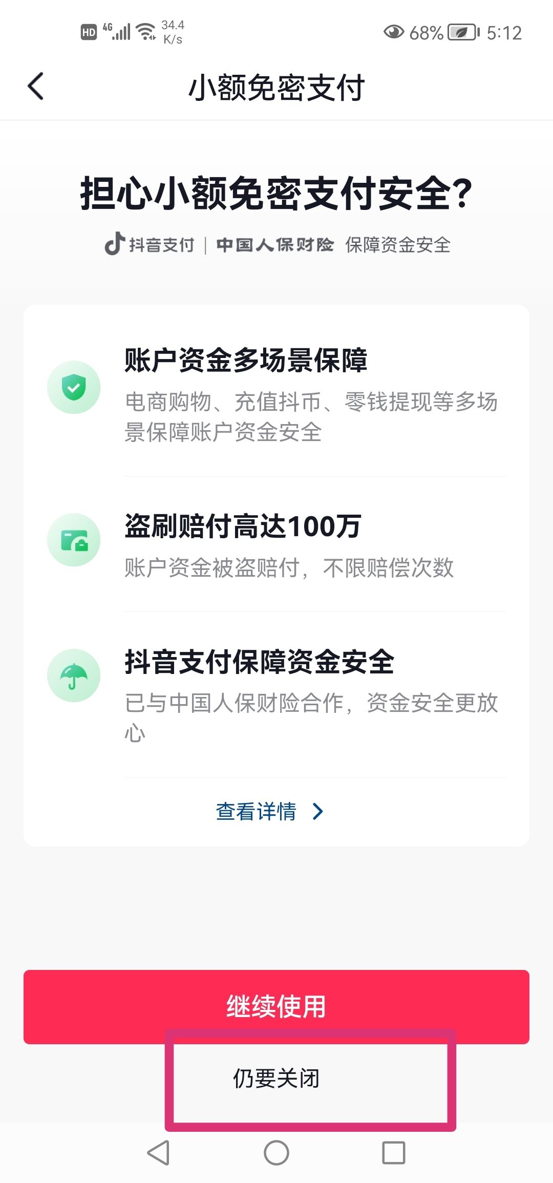抖音極速付怎么關(guān)？