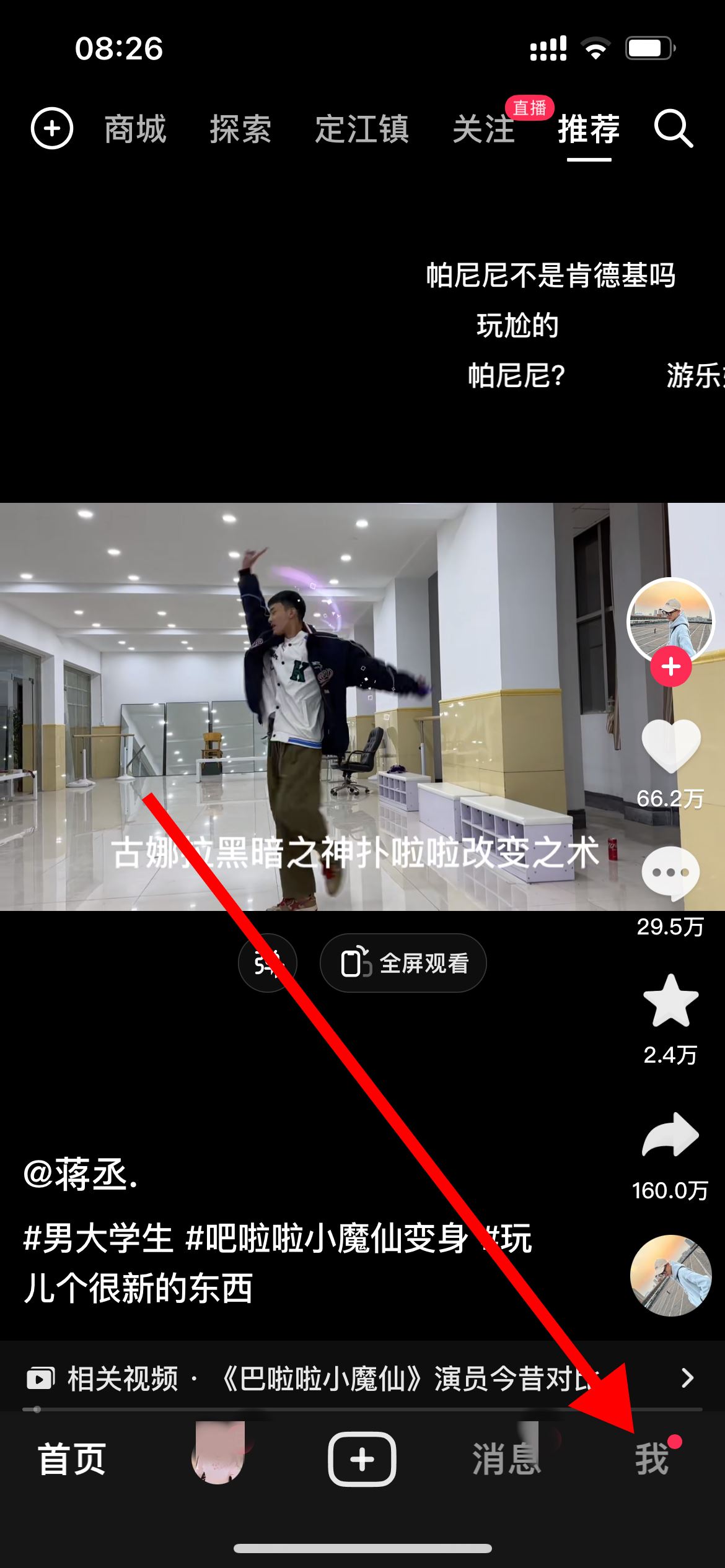 怎么用qq登錄抖音？