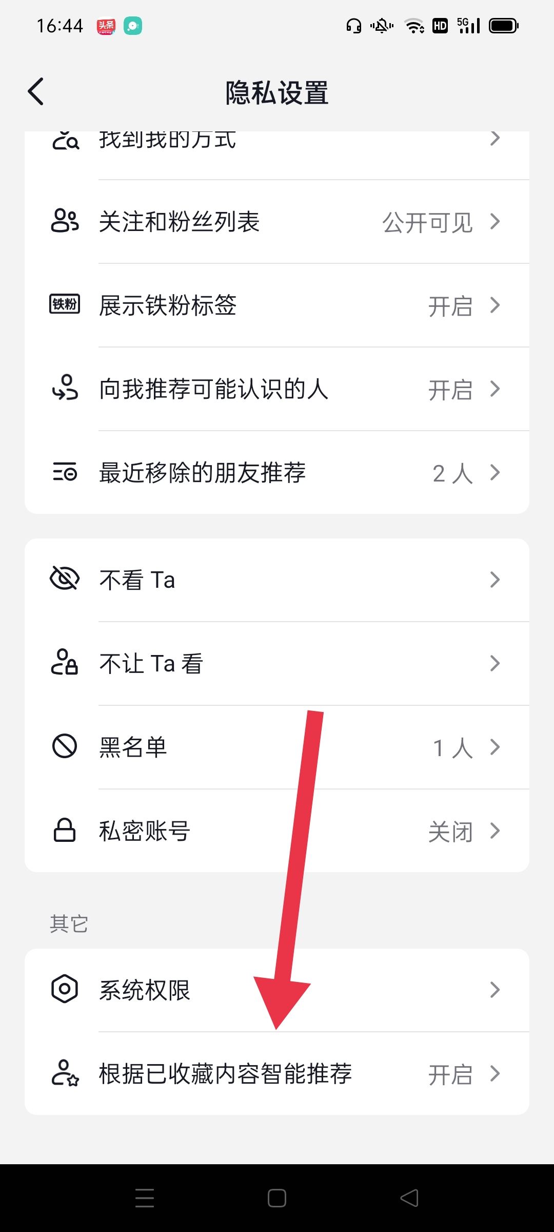 抖音如何關(guān)閉大數(shù)據(jù)推送？
