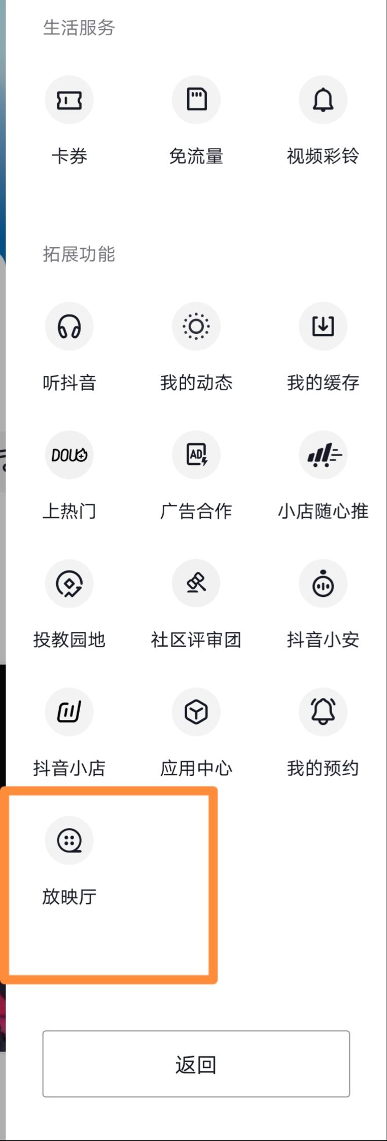 抖音怎么取消彈幕？