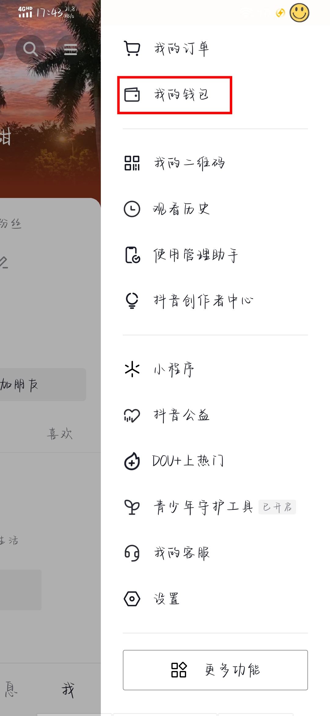抖音先用后付功能怎么開啟？