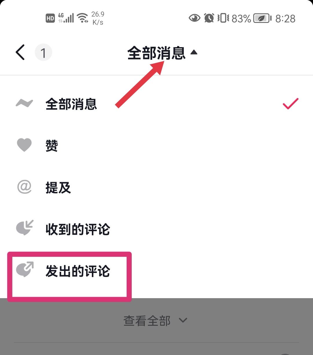 抖音給別人評論了怎么刪除？