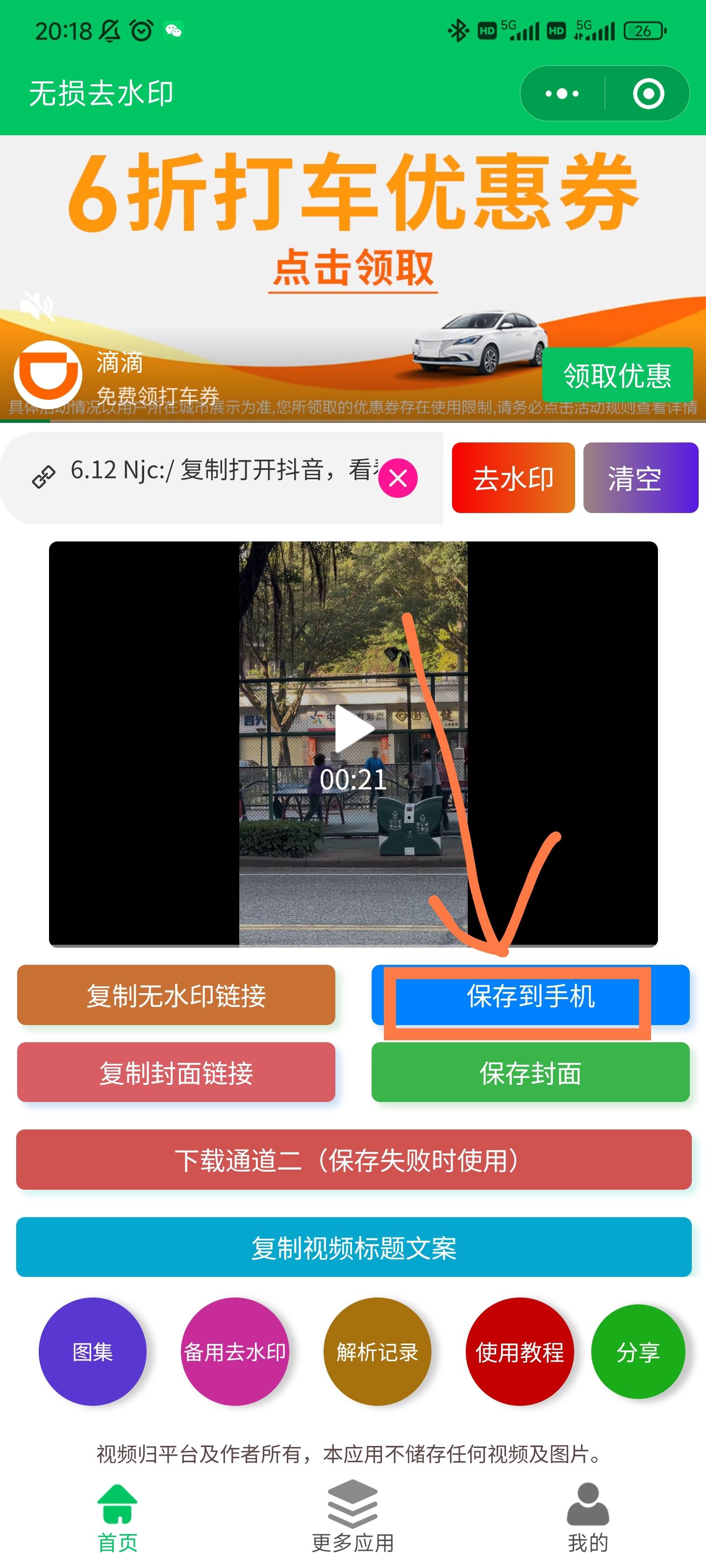 抖音下載的視頻怎樣消掉水??？