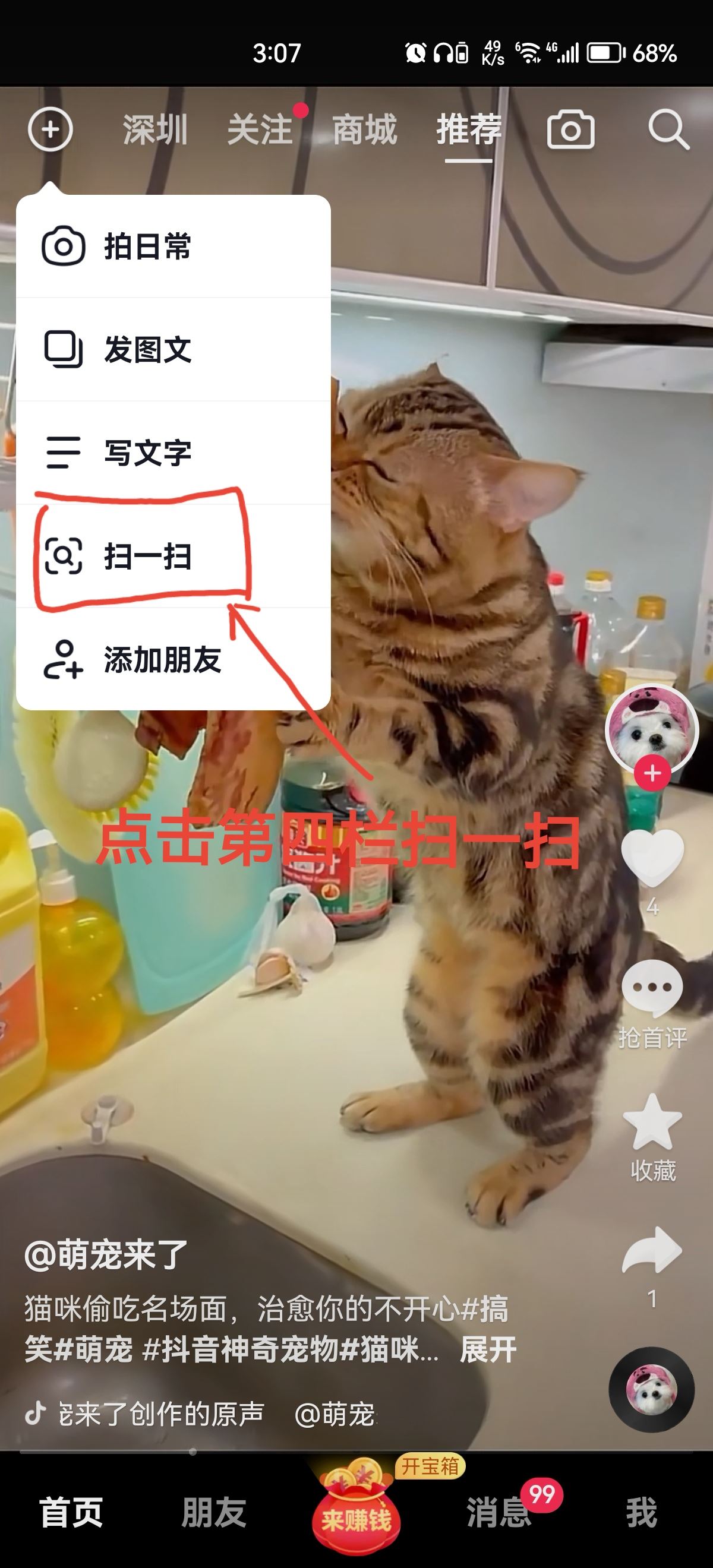 抖音怎么掃二維碼？