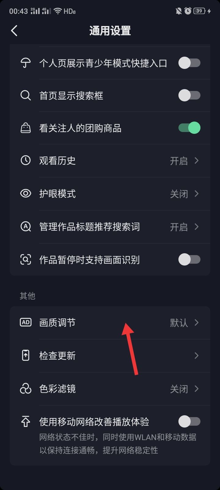 看抖音流量耗得太多怎么辦？