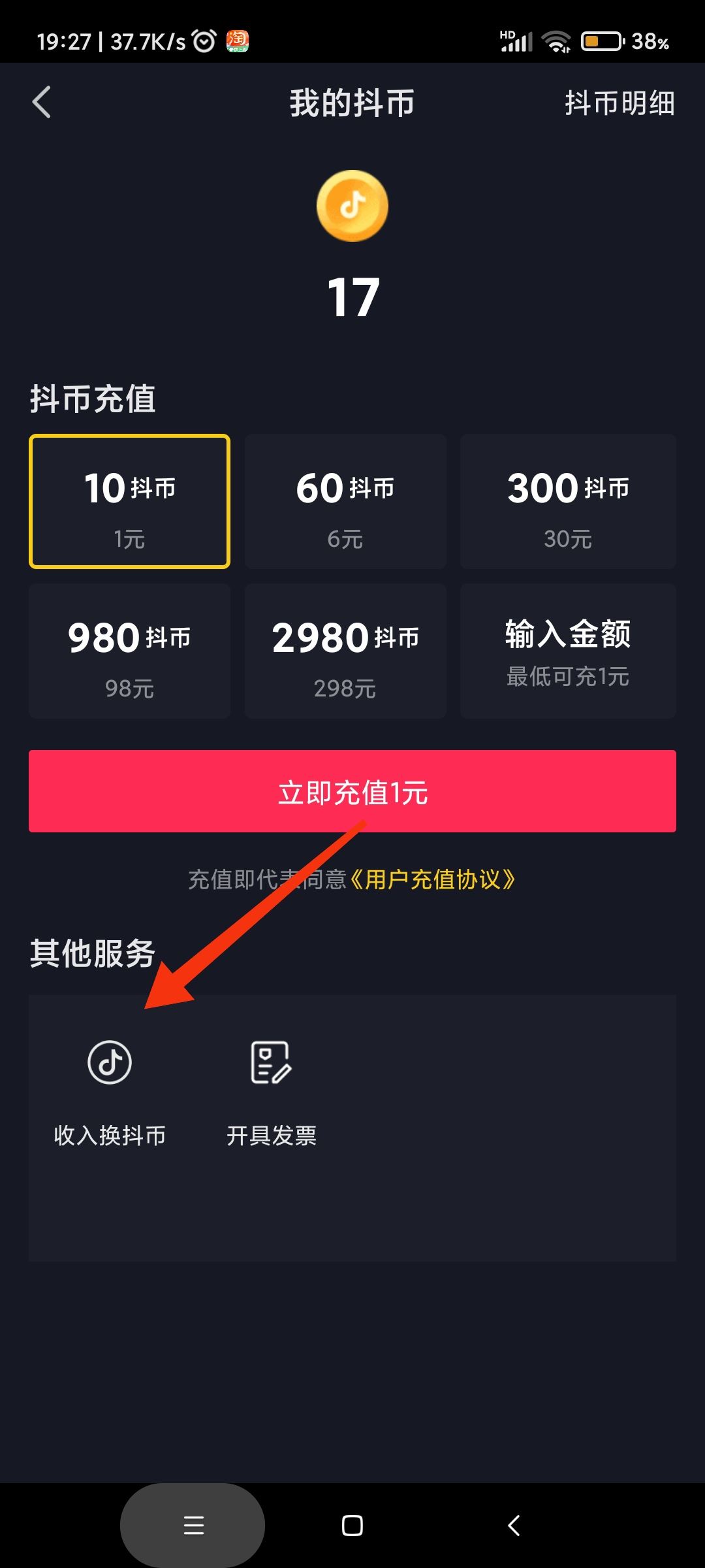 抖音錢包怎么兌換抖幣？