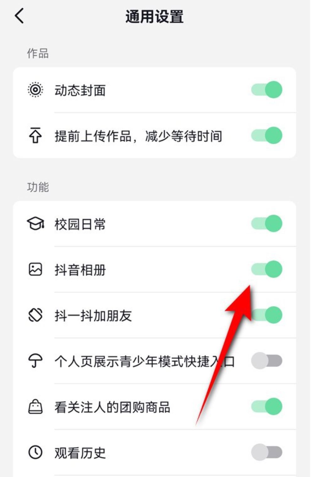 抖音怎么關閉保存到相冊功能？
