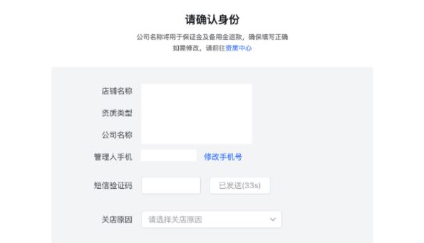 抖音小店怎么退店？