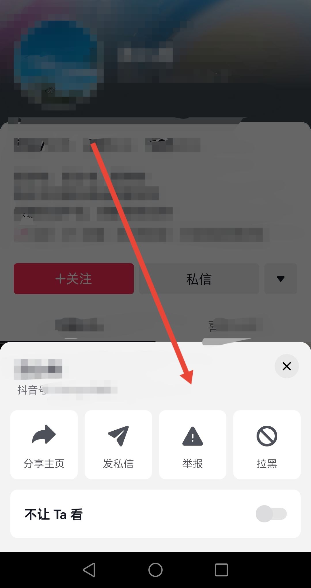 怎么讓別人的抖音號(hào)永久封禁？