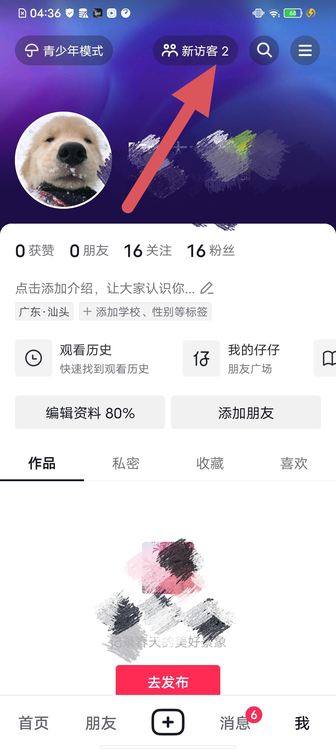 抖音瀏覽記錄怎么查看陌生人訪客？