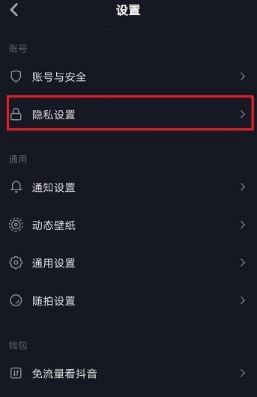 抖音怎么屏蔽通訊錄和微信好友？
