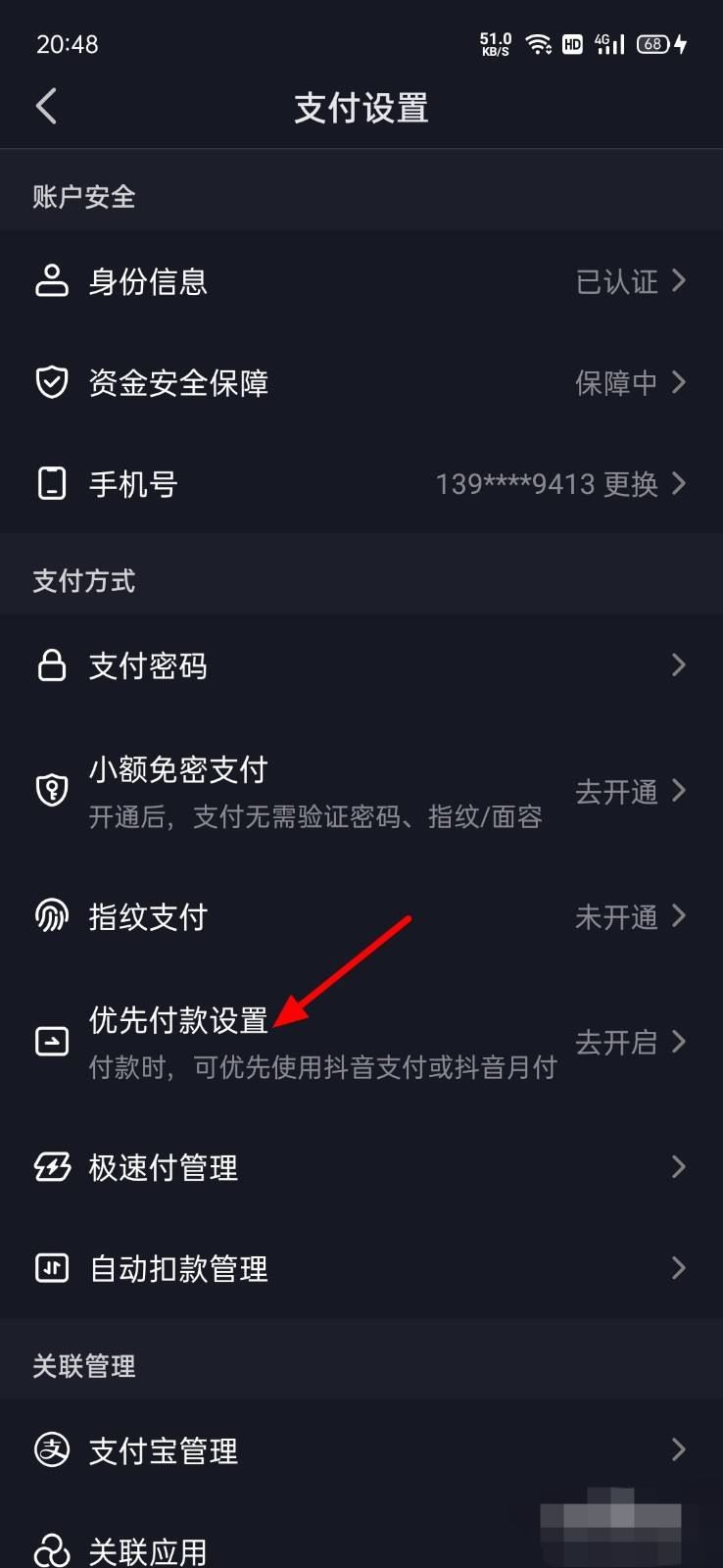 抖音怎么設(shè)置默認支付方式？