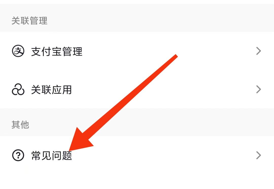 抖音怎么解除支付賬戶？
