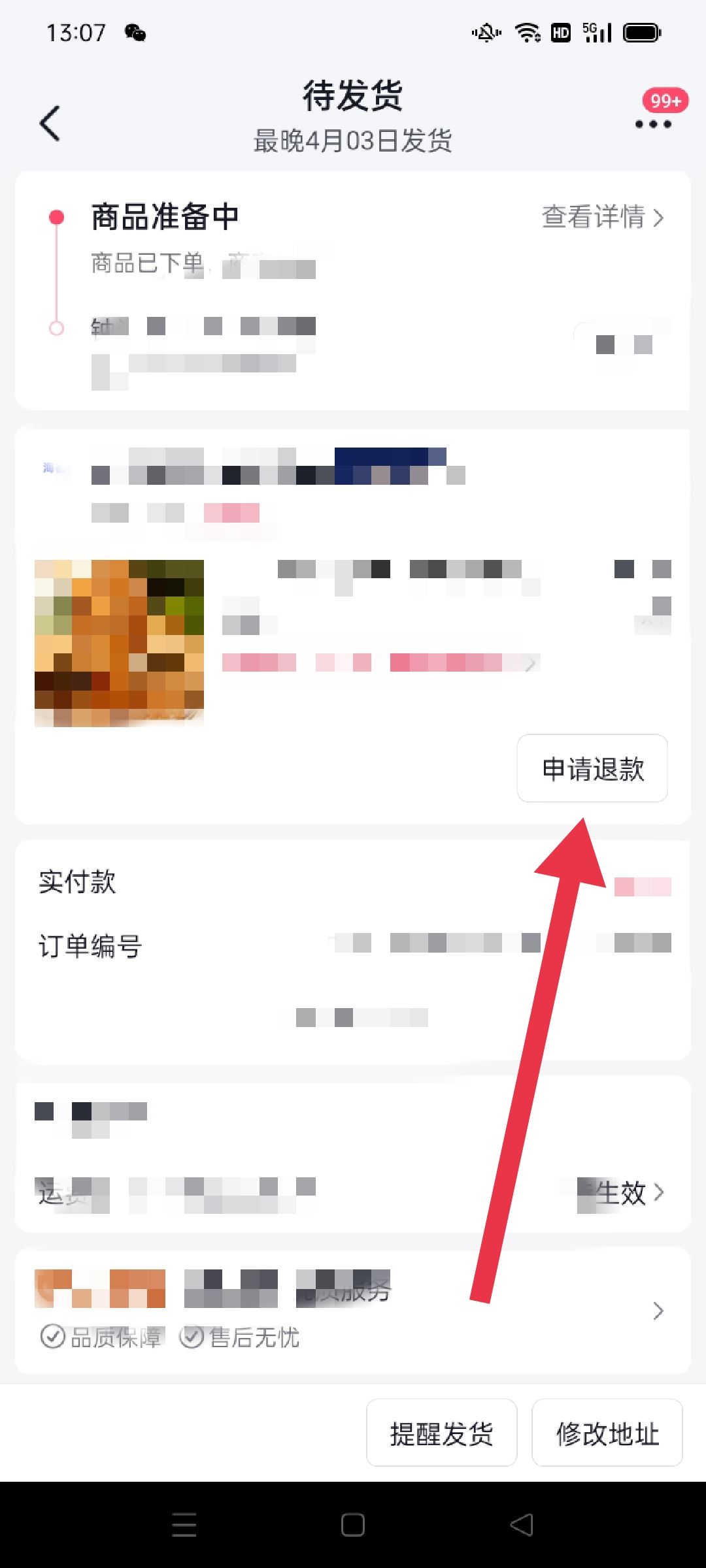 抖音怎么退款？