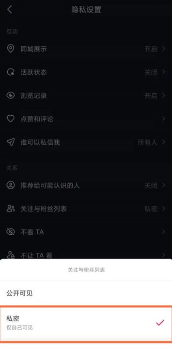 抖音怎么隱藏關(guān)注人不讓好友看到？