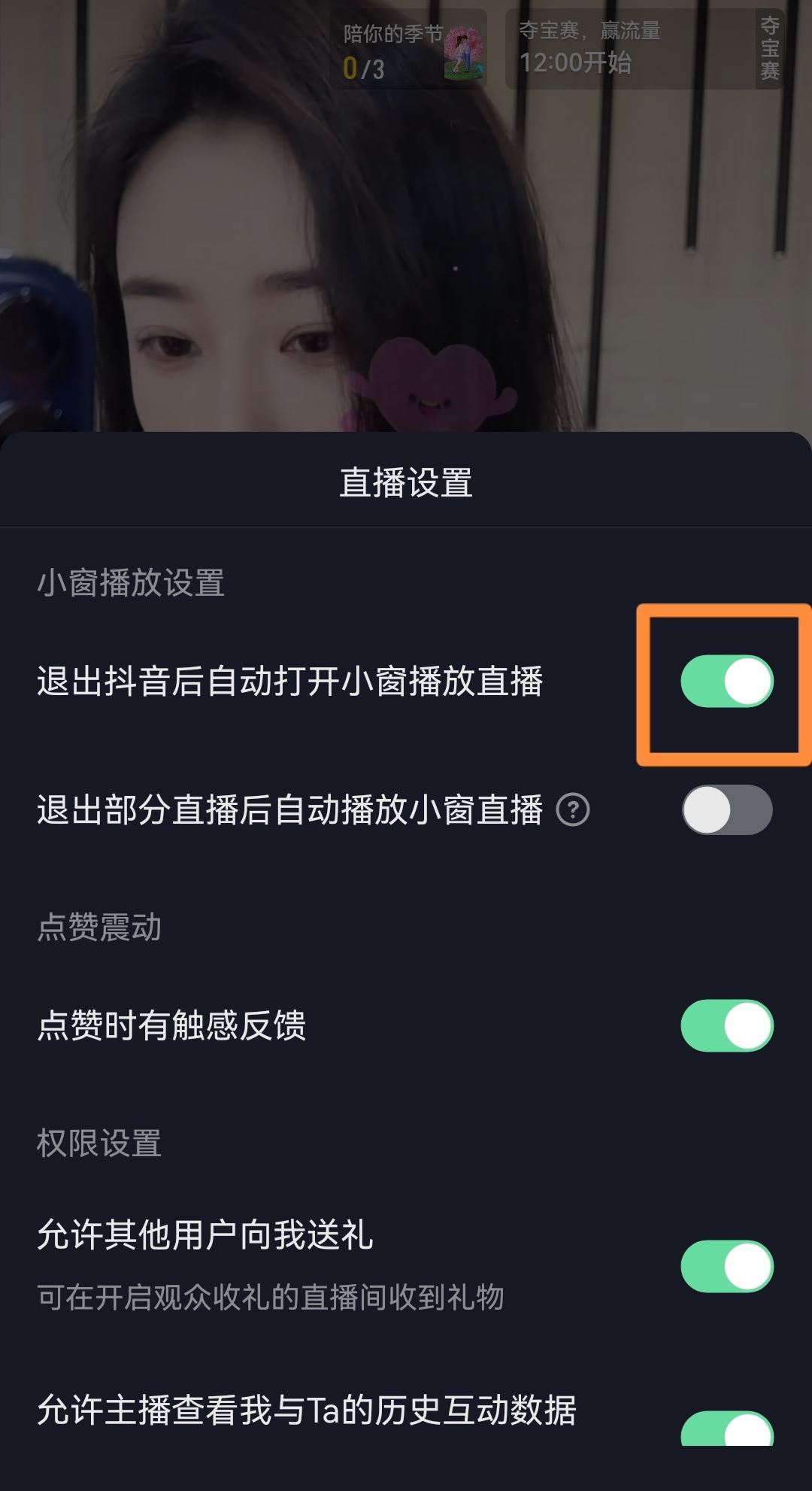 抖音關(guān)閉屏幕怎樣還能聽聲音？