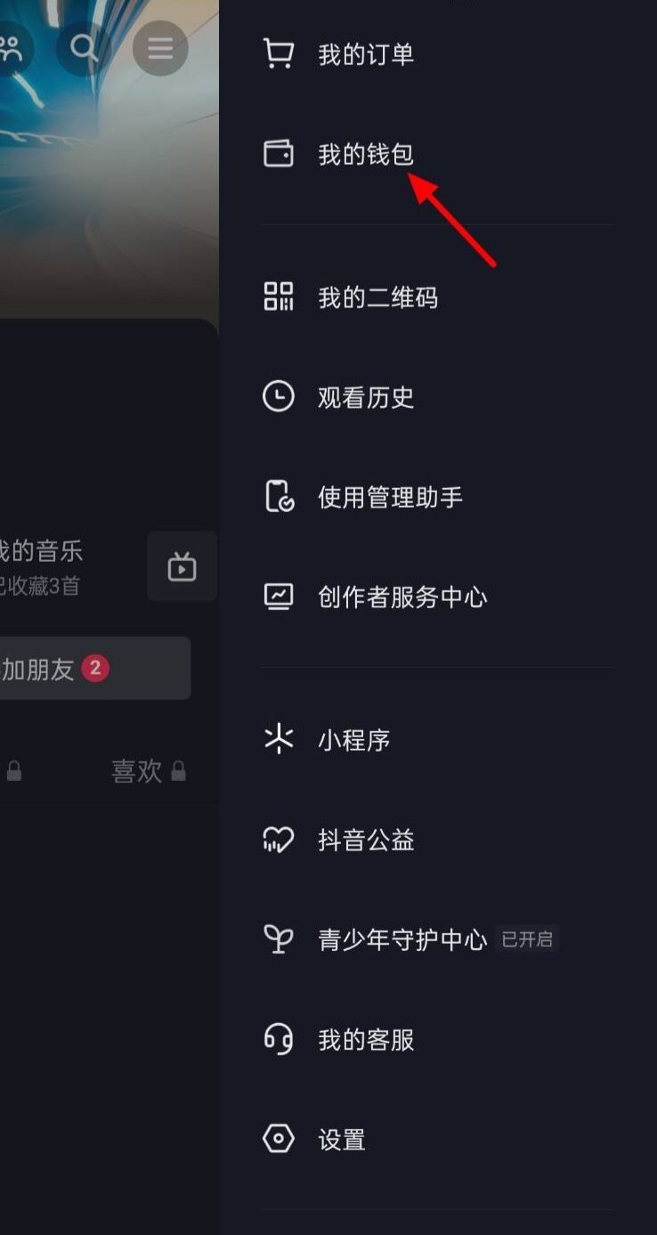 抖音錢包怎么注銷？
