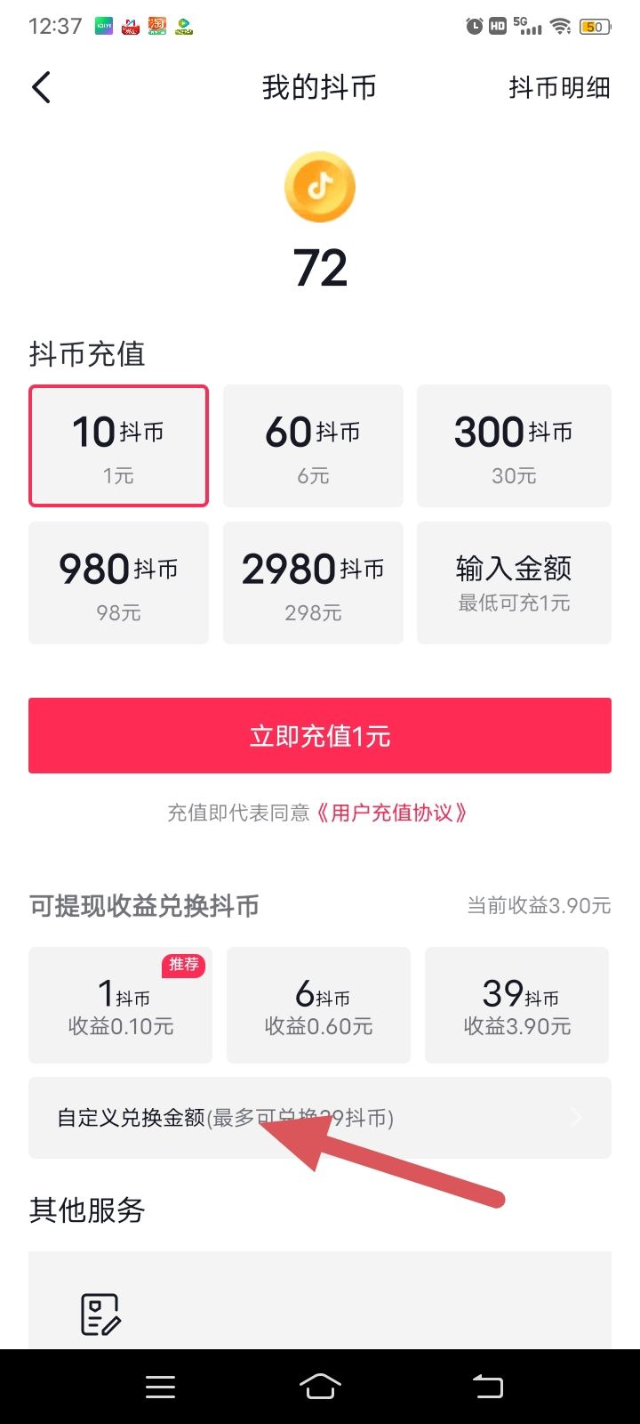 抖音極速版怎么把金幣換成抖幣？