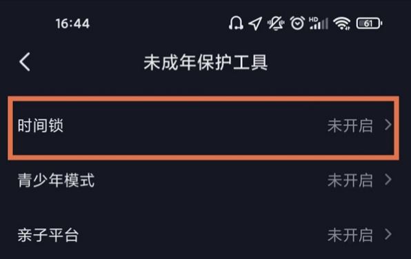 抖音直播怎么設(shè)置定時(shí)關(guān)閉？