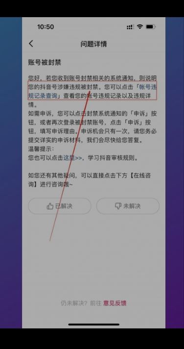 抖音評(píng)論被突然封禁怎么申請(qǐng)恢復(fù)？