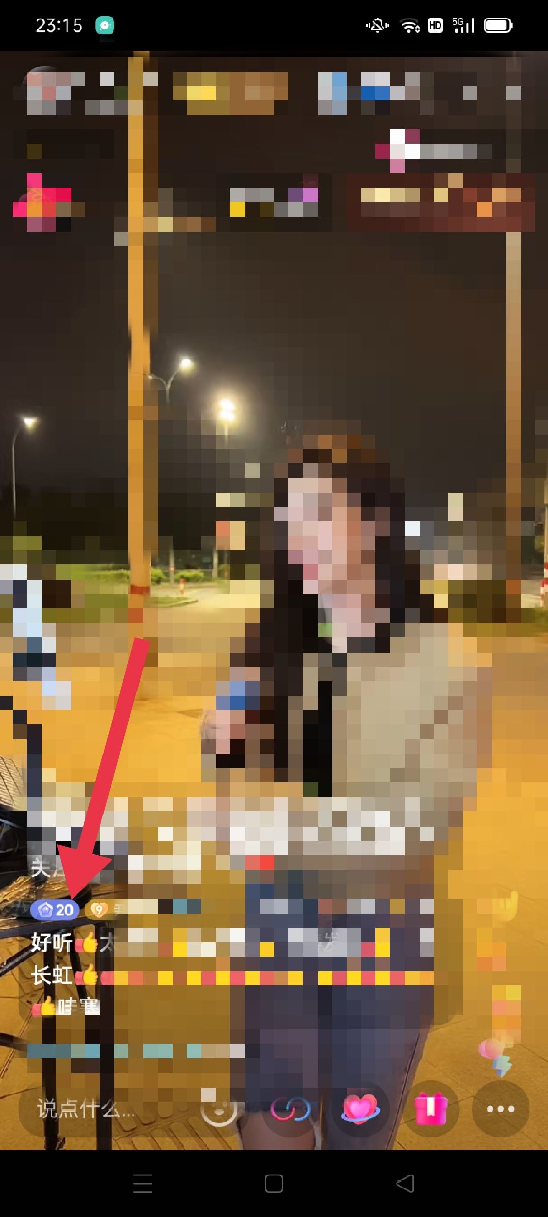 抖音怎么看等級？