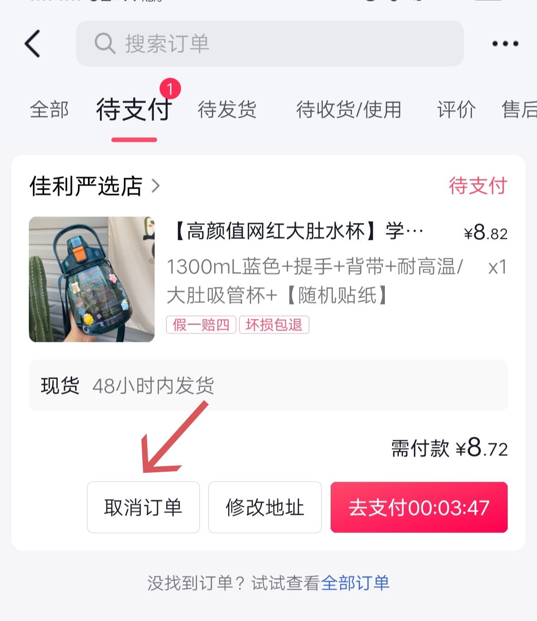 抖音待支付訂單怎么清除？