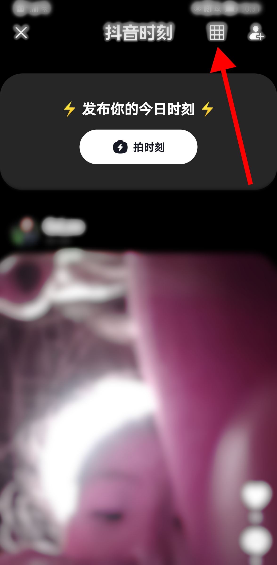 怎么看關注的人的抖音時刻？